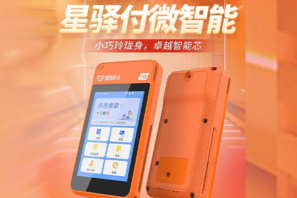 织金国通微电签POS机